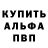 Альфа ПВП крисы CK Senya,6:40